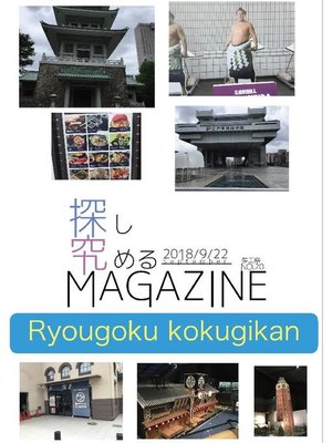 cover image of 探究MAGAZINE 夢工祭2018 No.20: 本編
